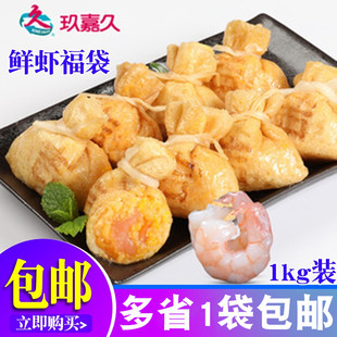 玖嘉久鲜虾福袋蟹籽福袋 1Kg 约40枚 鱼籽虾仁福袋火锅关东煮食材
