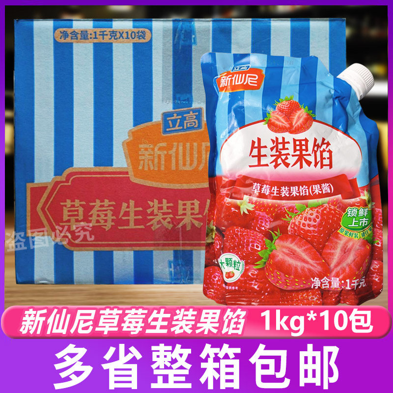 立高新仙尼草莓生装果馅果酱整箱 面包蛋糕夹心装饰涂抹烘焙1kg