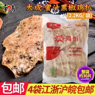 大成蜜汁黑椒味WOW鸡扒*2.2kg装 生制黑椒鸡胸肉片 简餐酥炸鸡排