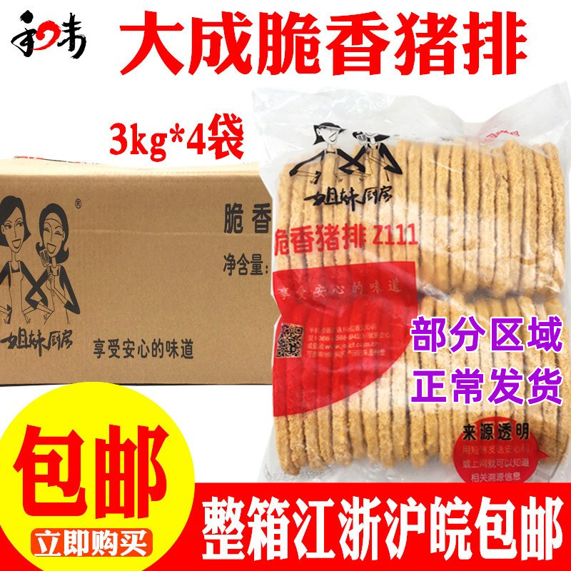 大成-姐妹厨房脆香猪排3kg 猪扒肉饼 猪排堡炸猪排江浙沪整箱包邮