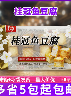 桂冠鱼豆腐火锅豆捞食材