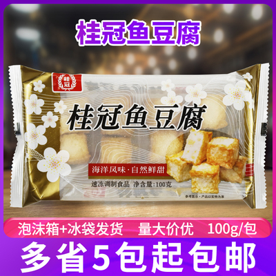 桂冠鱼豆腐火锅豆捞食材