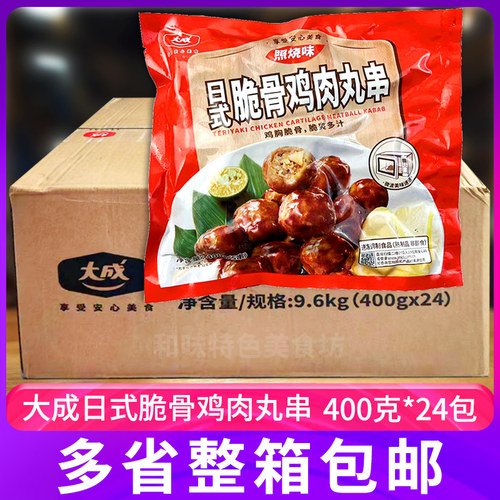 大成照烧脆骨丸串400g*24袋 日式半成品脆骨丸子串鸡肉串加热即食