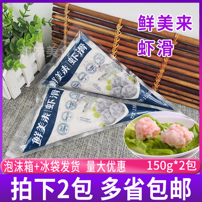 鲜美来虾滑150g重庆火锅豆捞食材