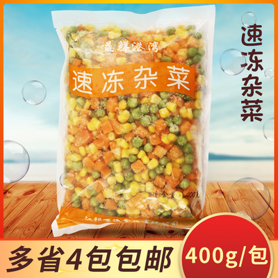 速冻杂菜400g新鲜蔬菜混合冷冻