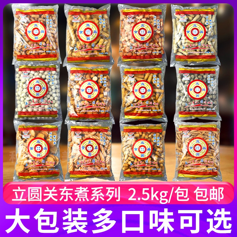 立圆鸡脆骨2.5kg/包装 关东煮食材串串甜不辣年糕福袋