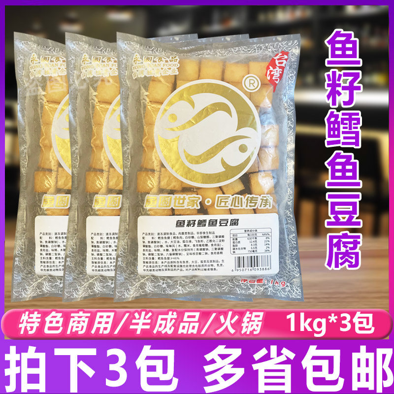 永圆鱼籽鳕鱼豆腐1kg*3包 海鲜豆捞麻辣烫日式关东煮烧烤火锅丸子