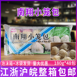 上海南翔食品南翔小笼包灌汤小笼包汤包点心10包*180g早餐包子