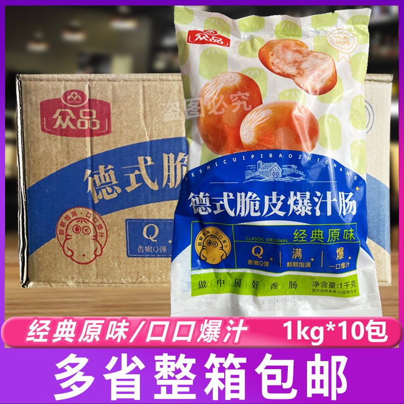 众品德式脆皮爆汁烟熏味一口肠