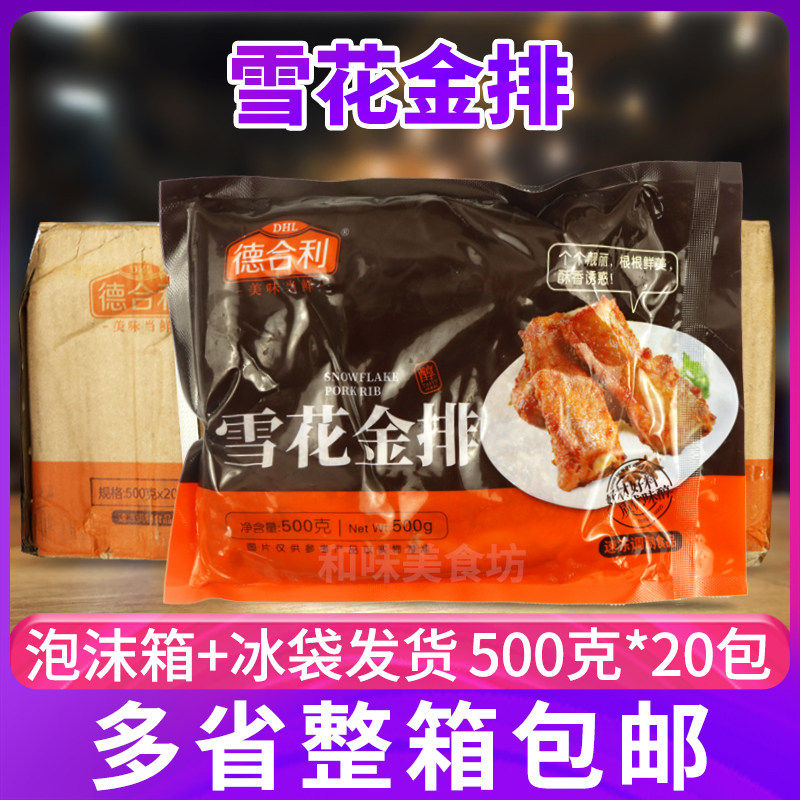德合利雪花500g猪排骨