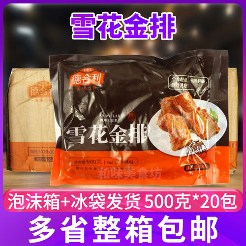 德合利雪花500g猪排骨
