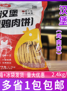 半成品鸡肉脆香鸡排汉堡油炸小吃