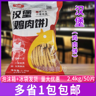 大成姐妹厨房汉堡鸡肉饼2.4kg/包半成品鸡肉脆香鸡排汉堡油炸小吃