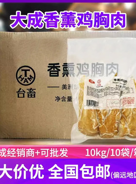 大成烟熏鸡胸肉鸡胸肉片