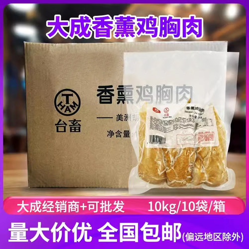 大成烟熏鸡胸肉鸡胸肉片