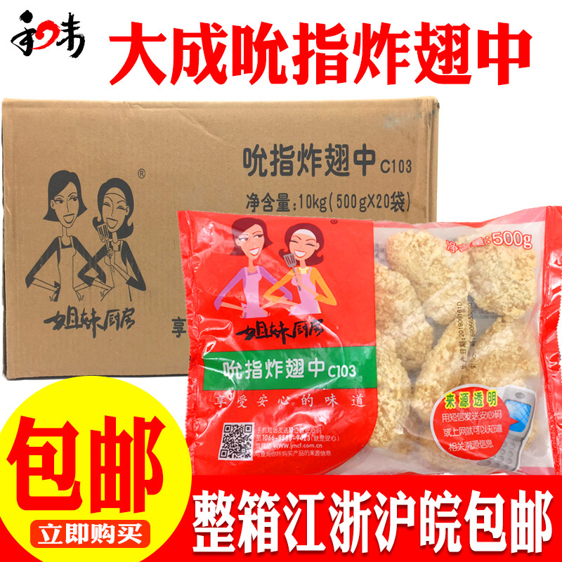 大成姐妹厨房吮指鸡肉油炸