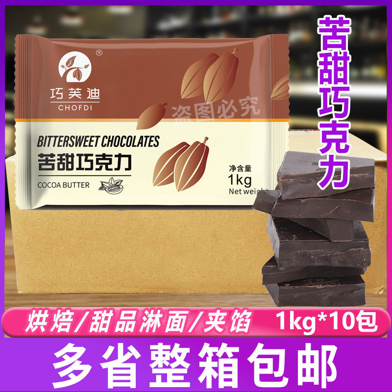 西树可可休闲淋面甜品烘焙用