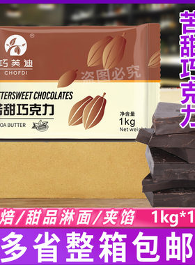西树可可休闲淋面甜品烘焙用