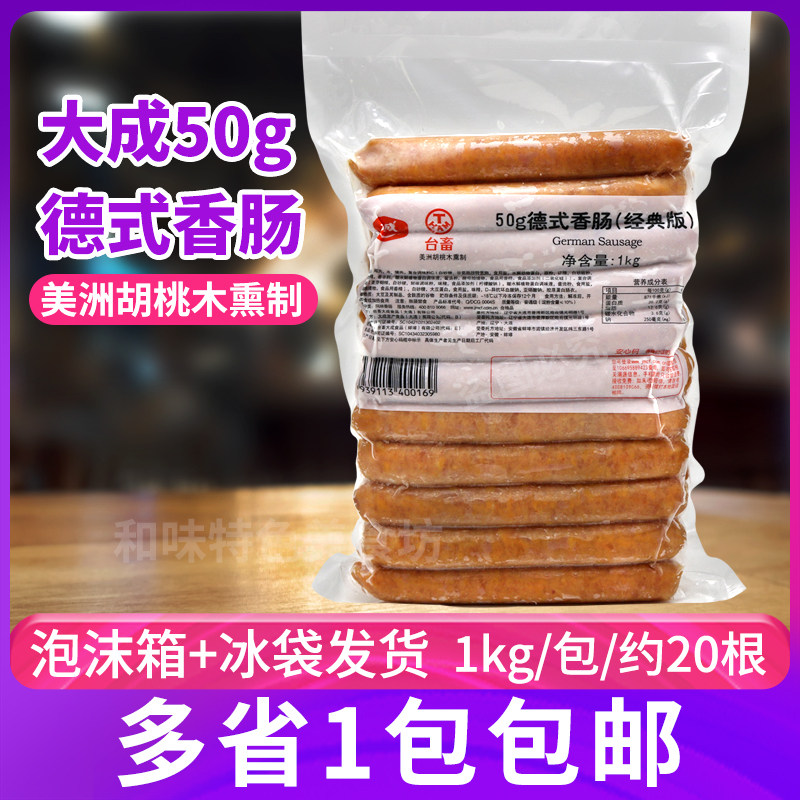 大成台畜姐妹厨房烟熏原味50g德式香肠（经典）1kg脆皮 烘焙热狗属于什么档次？