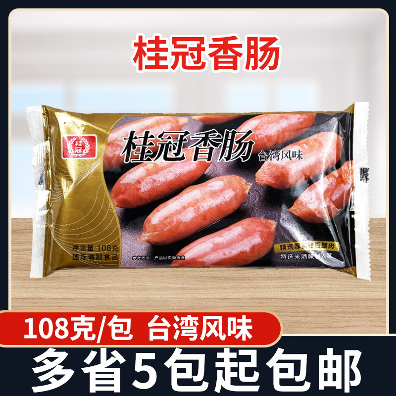 桂冠亲亲肠108克台湾风味火锅香肠台式迷你肠脆皮肠家庭装小烤肠