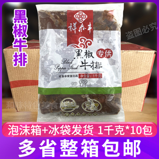祥泰丰黑椒牛排整箱10包健身牛扒调理腌制半成品冷冻自助西餐食材