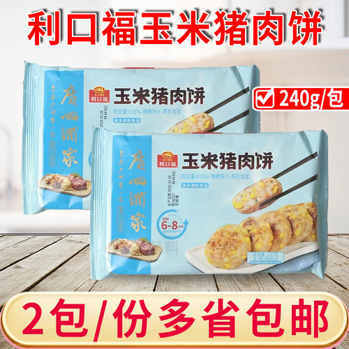 广州酒家利口福玉米猪肉饼早餐