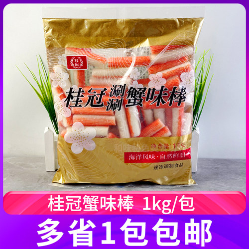 桂冠1kg涮涮蟹味棒豆捞火锅蟹柳