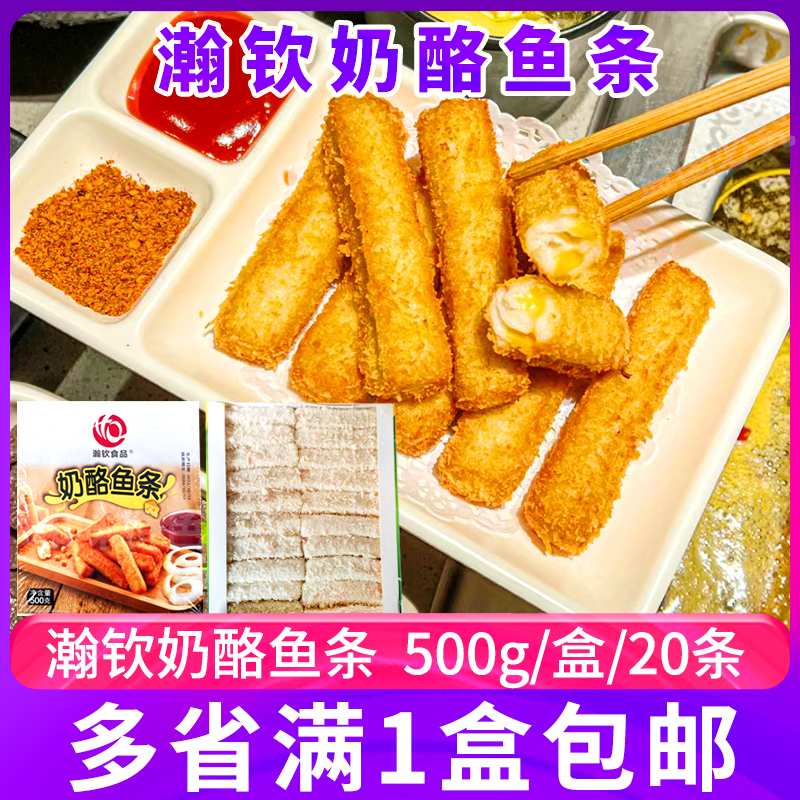 瀚钦奶酪鱼条500g/20根芝心油炸小吃点心芝士夹心鱼柳条西餐料理