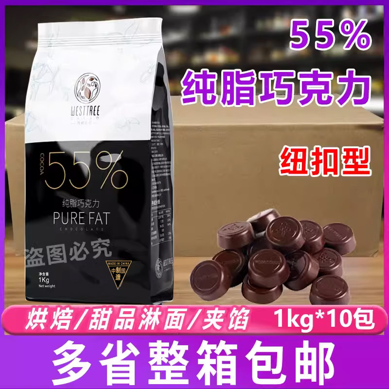 西树可可休闲淋面甜品烘焙用