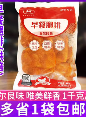 大成烘焙奥尔良早餐腿排鸡排