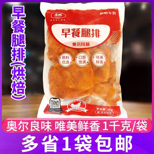 大成烘焙奥尔良早餐腿排鸡排