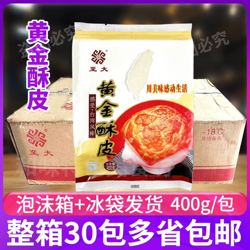 至大法式黄金酥皮400克半成品苹果派/奶油千层酥食材整箱商用30包