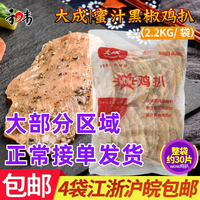 大成蜜汁wow黑椒鸡胸肉片