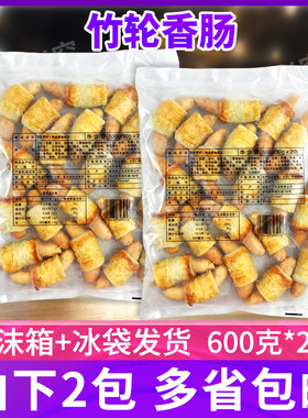 香肠竹轮600g*2包特色麻辣烫关东煮食材商用咖喱荣火锅丸竹轮
