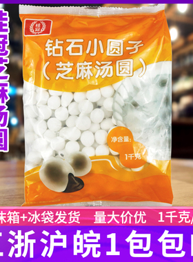 桂冠水晶汤圆黑芝麻味 钻石小圆子透明芝麻汤圆包馅1000g 2斤包邮