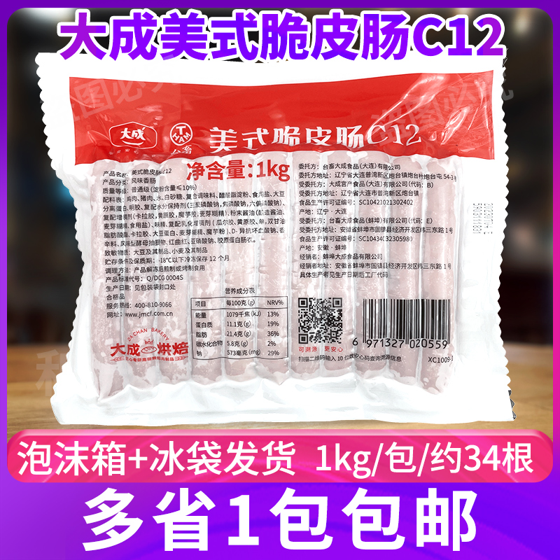 大成美式脆皮肠C12烘焙热狗肠