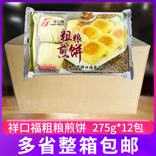 祥口福玉米粗粮煎饼整箱商用早餐饼冷冻半成品粥店杂粮饼代餐速食