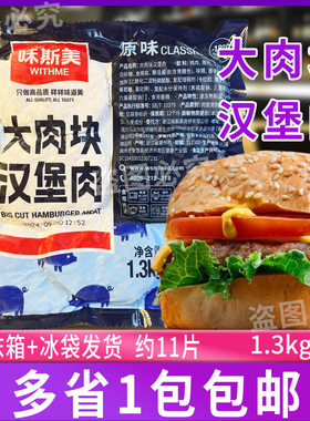 味斯美大肉块多汁汉堡肉鸡扒堡