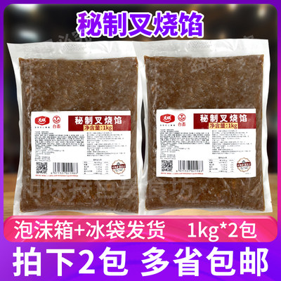 大成秘制叉烧馅1kg*2包早餐肉包子蜜汁叉烧酥青团原料叉烧馅点心