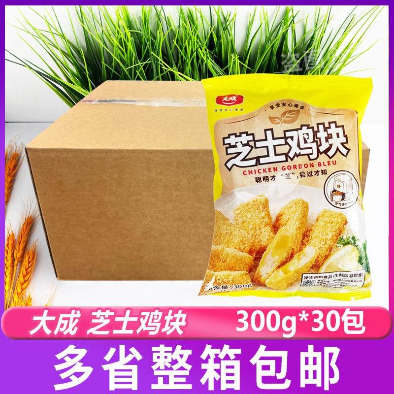 大成芝士鸡块300g*30包冷冻油炸小吃半成品黄金上校鸡块夹心奶酪