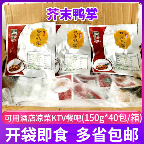 芋厨温州特产整箱芥末鸭掌6千克去骨鸭爪酒店茶吧KTV小吃