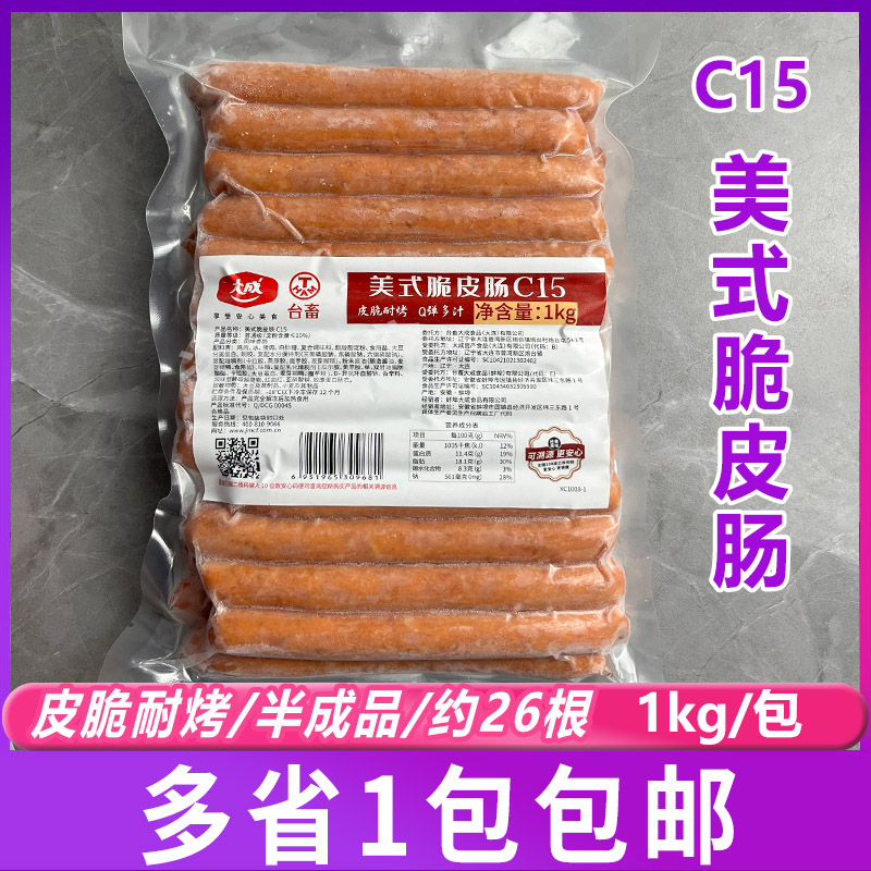 大成冷冻美式脆皮肠C15烘焙商用