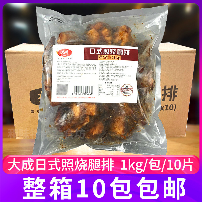 大成日式照烧腿排整箱10包鸡腿排冷冻腌制半成品香煎鸡扒鸡排饭
