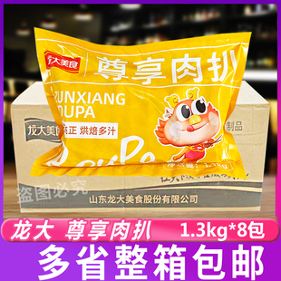 龙大尊享肉扒1.3kg*8包肉饼调理夹心鸡猪肉排肉片汉堡三明治整箱