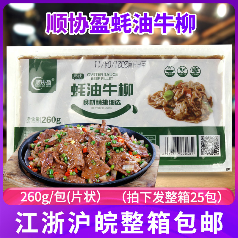 顺协盈蚝油牛柳 耗油牛柳牛肉片酒店餐厅半成品抄牛肉整箱25包,水产肉类/新鲜蔬果/熟食,生牛肉,淘宝优惠券,粉丝福利购,淘宝优惠卷
