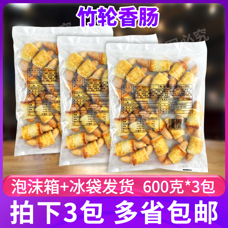 竹轮香肠600g*3包火锅特色食材竹轮卷麻辣烫关东煮食材商用