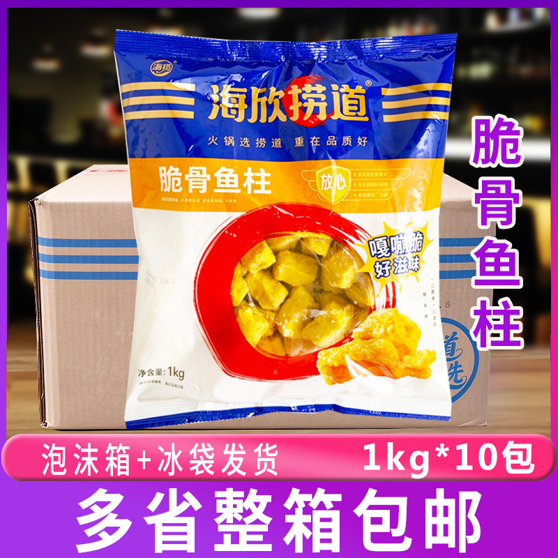 海欣捞道脆骨鱼柱1kg*10包关东煮烧烤鱼柱鱼丸2斤装火锅食材整箱