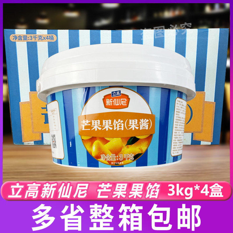 立高新仙尼芒果果馅3kg*4盒果酱面包蛋糕慕斯西点夹心装饰烘焙用