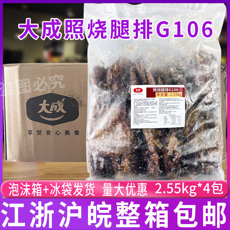 大成照烧腿排2.55kg*4包腿肉排冷冻半成品商用日式鸡排照烧鸡肉饭