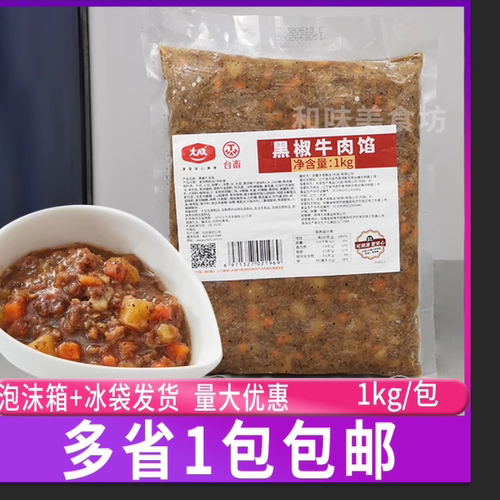 大成台畜黑椒牛肉馅1kg/包 面包馅料早餐贝果馅料商用烘焙半成品